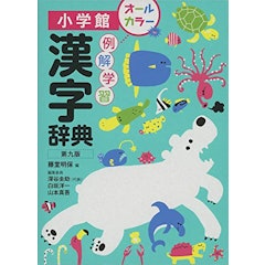 21年 漢字辞典のおすすめ人気ランキング15選 Mybest