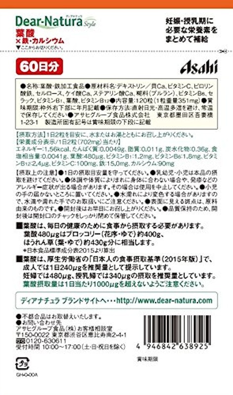 ディアナチュラ 葉酸×鉄・カルシウム 2