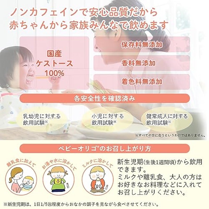 ベビーオリゴ 2