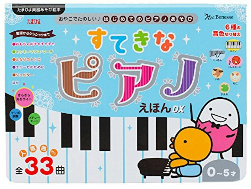 すてきなピアノえほんDX 1