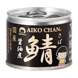 あいこちゃん鯖醤油煮 1