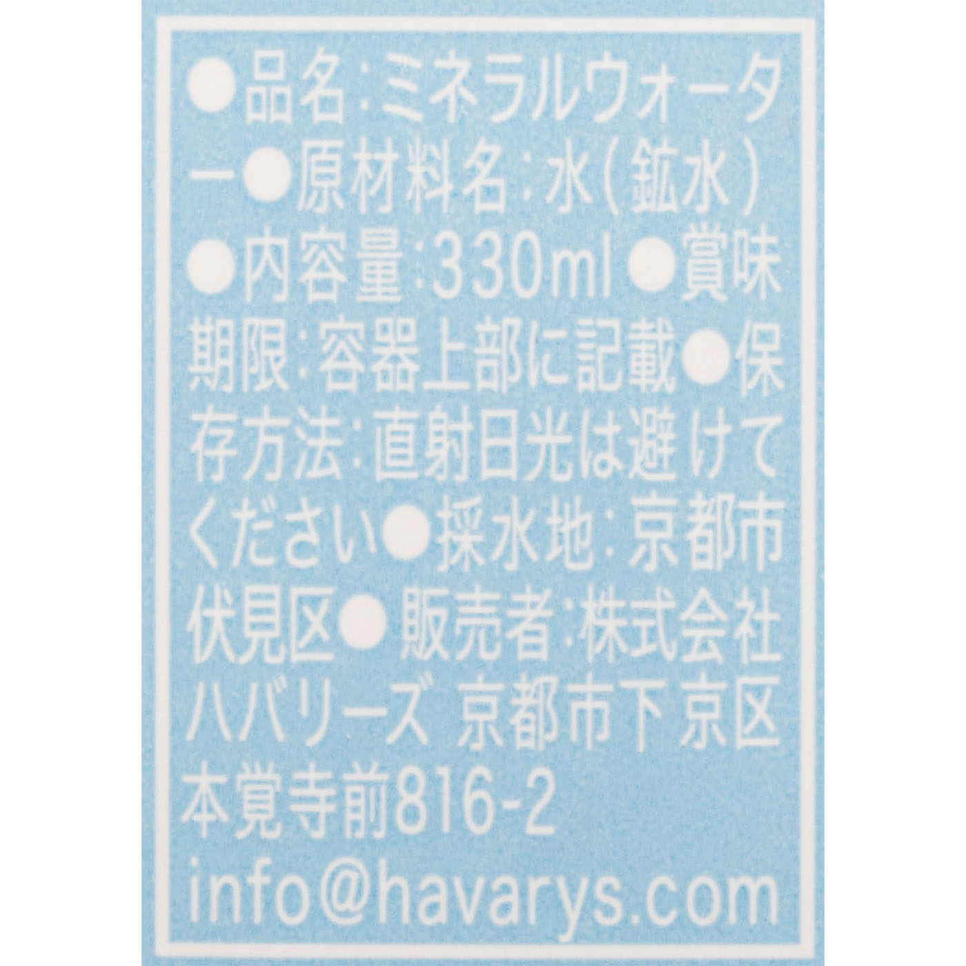 ハバリーズ HAVARY'S ジャパンナチュラルウォーター クチコミ評価・評判&検証レビュー 2