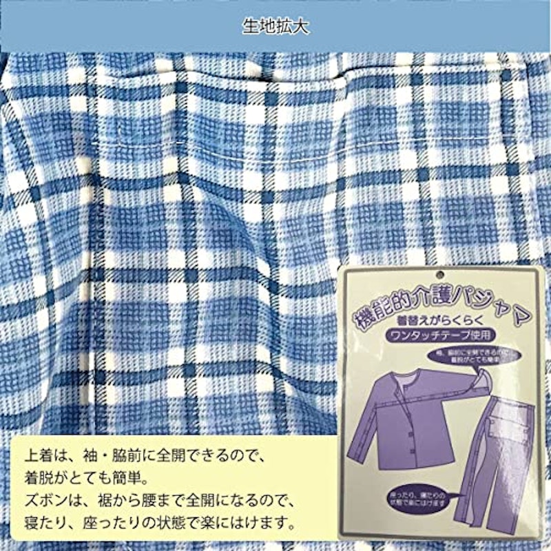 介護用パジャマ 8