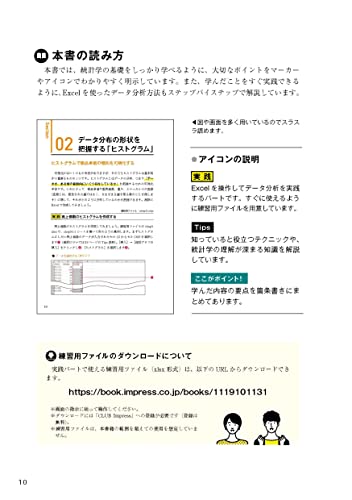 統計学の基礎から学ぶ Excelデータ分析の全知識（できるビジネス） 8