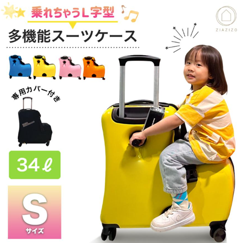 スーツケース 子どもが乗れる Mサイズ キッズキャリー キャリーバッグ 子供用 かわいい 子供乗れる キャリーケース 子供キャリー 旅行かばん 軽量 大容量 子供が乗れるスーツケース｜小学生でも乗れる子乗せキャリーケースの