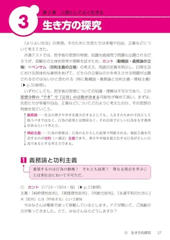 改訂第2版 公共、政治・経済の点数が面白いほどとれる本 0からはじめて100までねらえる 8