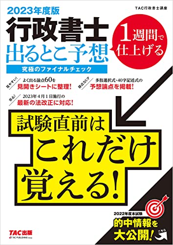 行政書士のテキストのおすすめ人気ランキング【2024年】 | マイベスト