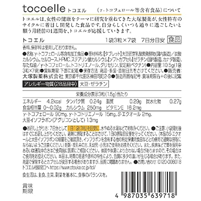 トコエル 8