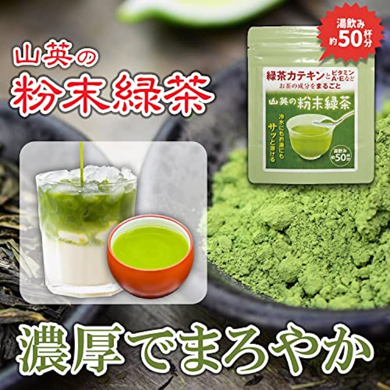 山英の粉末緑茶 3