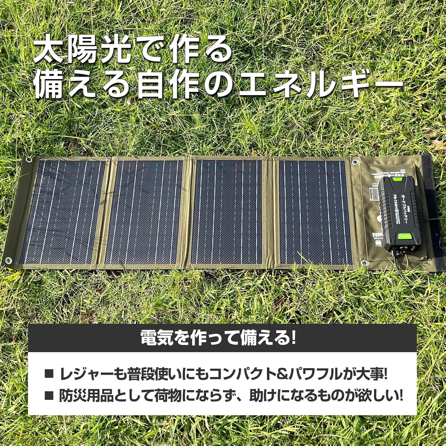 40Wソーラーパネルと小型ポータブル電源SET 3