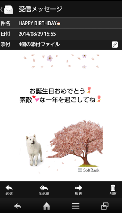 SoftBankメール 5
