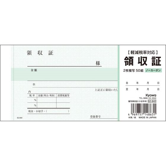 領収書のおすすめ人気ランキング【2026年9月】 4