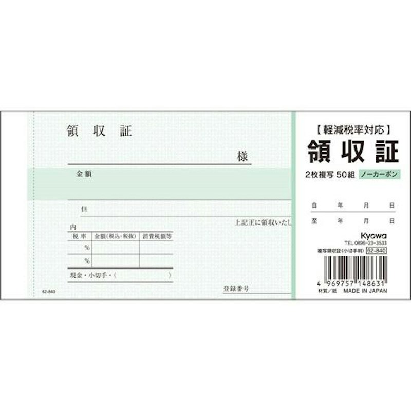 複写領収証 1