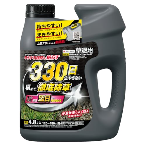 草退治メガロングシャワーGT 1