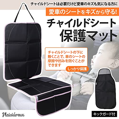 チャイルドシート 保護マット 2