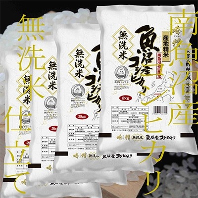 吟精 無洗米 南魚沼産コシヒカリ2kg 全6回 1