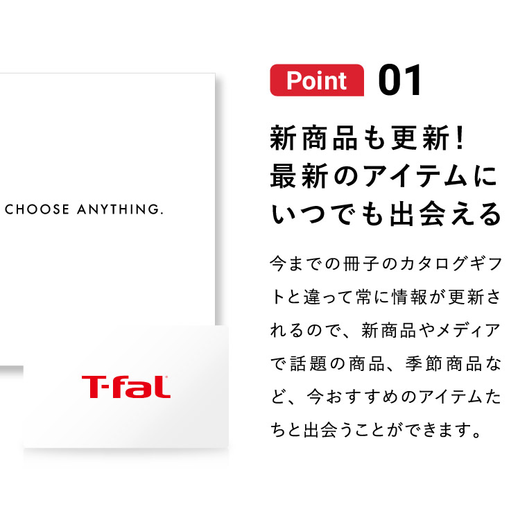 webカタログギフト カードタイプ T-fal vol.2 7
