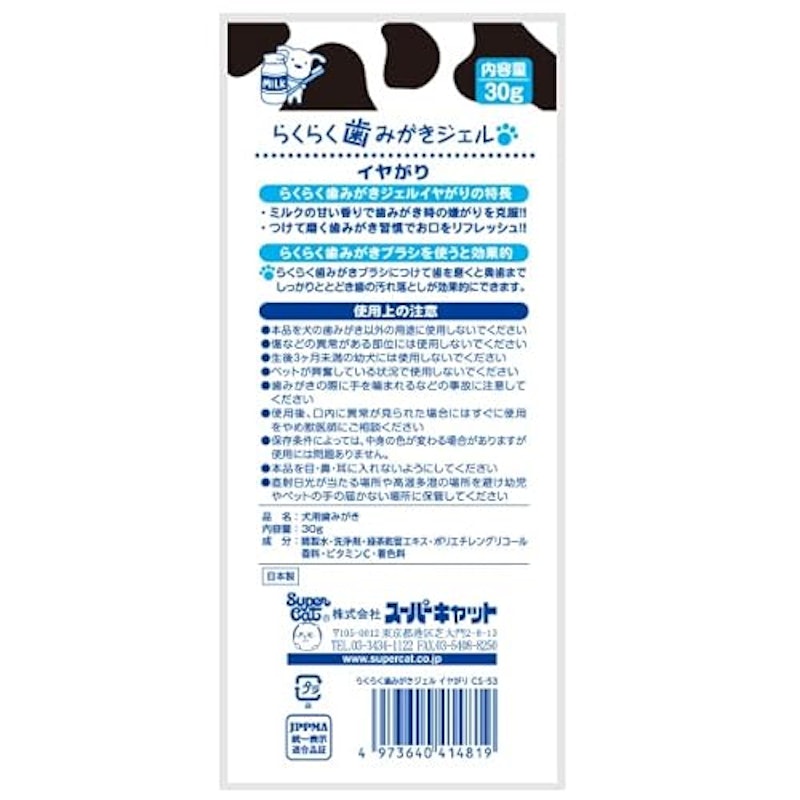 らくらく歯みがきジェル イヤがり 2