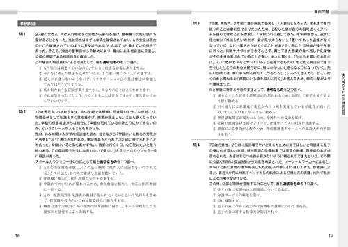 過去問3回分+実力養成用科目別練習問題 公認心理師試験対策 2023年版 5