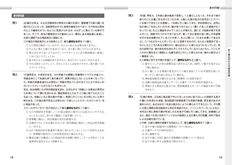 過去問3回分+実力養成用科目別練習問題 公認心理師試験対策 2023年版 5