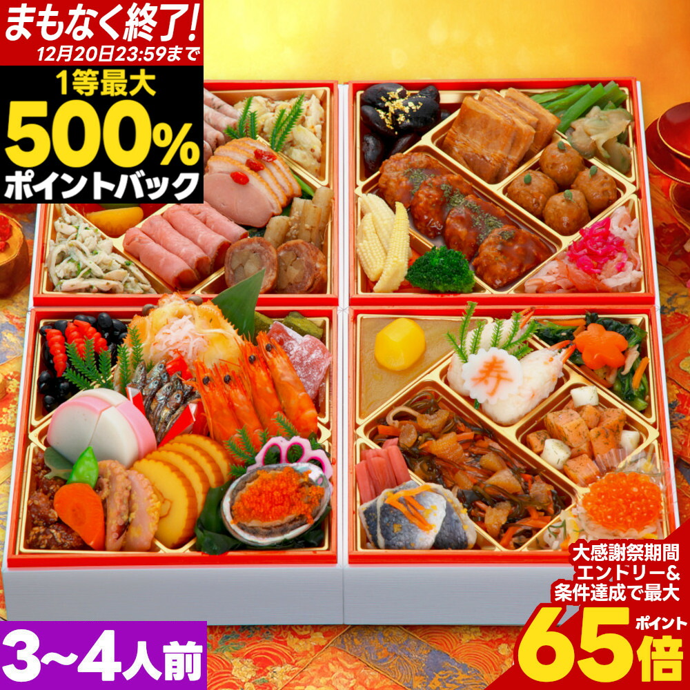 肉&海鮮おせち 萬福 1