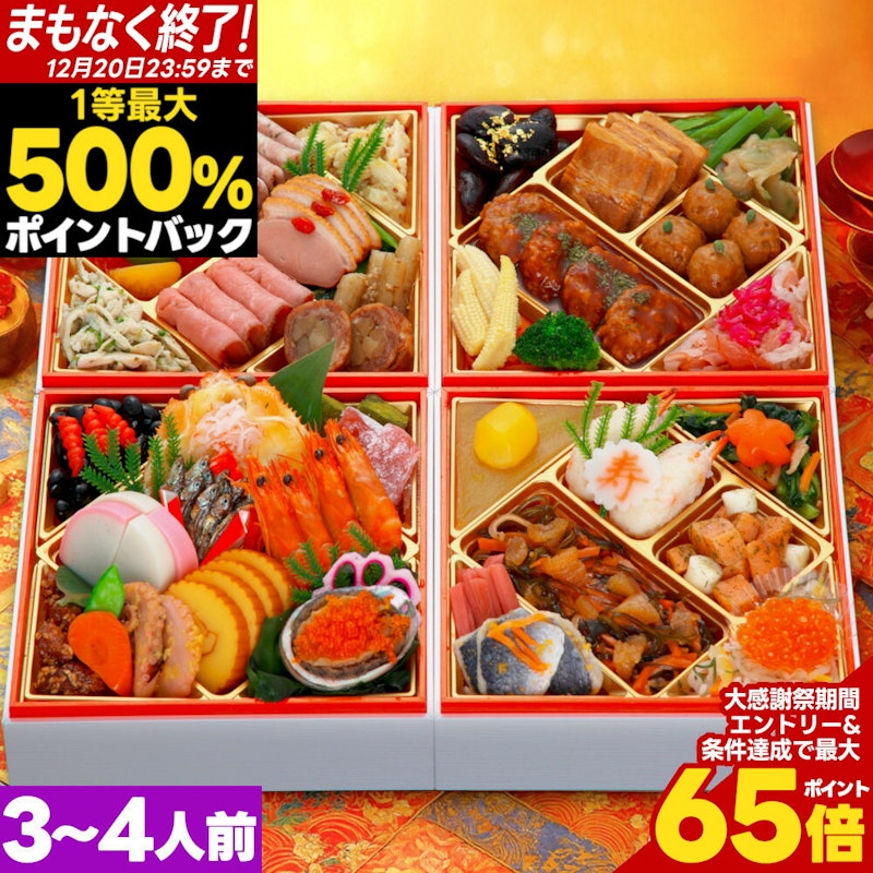 肉&海鮮おせち 萬福 1