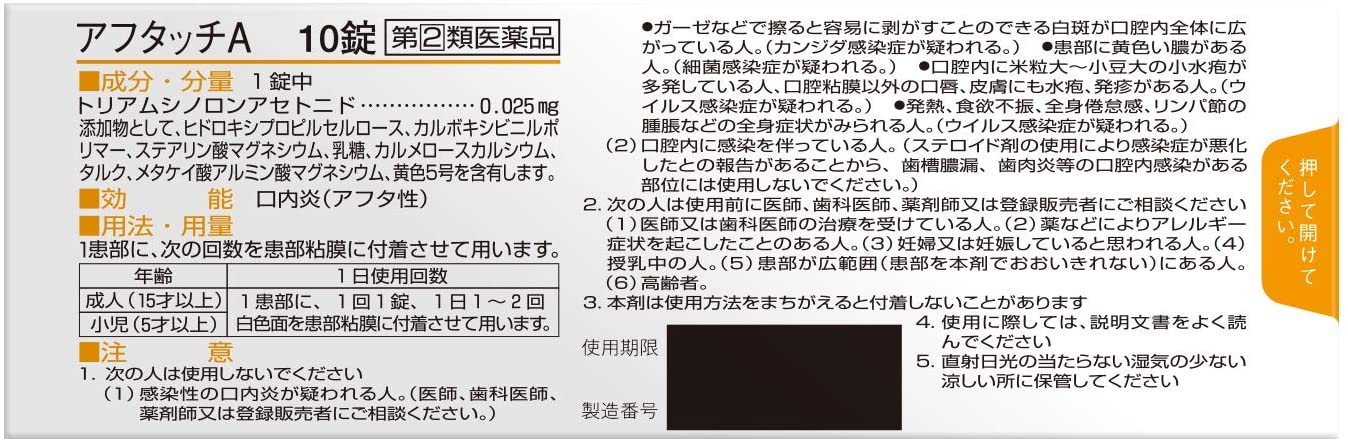 アフタッチA 2