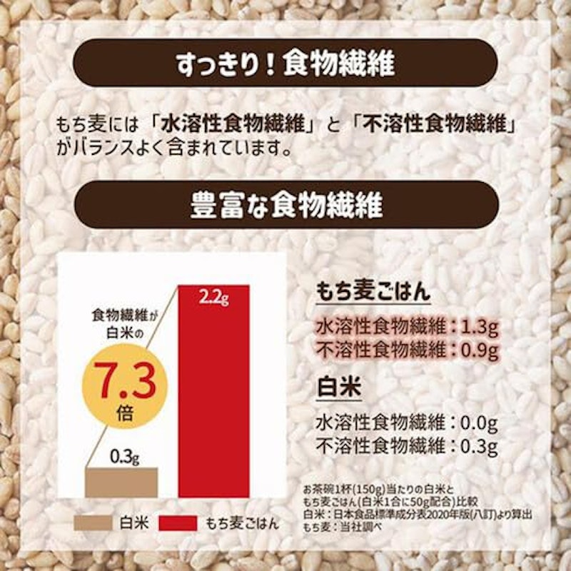 もち麦 2