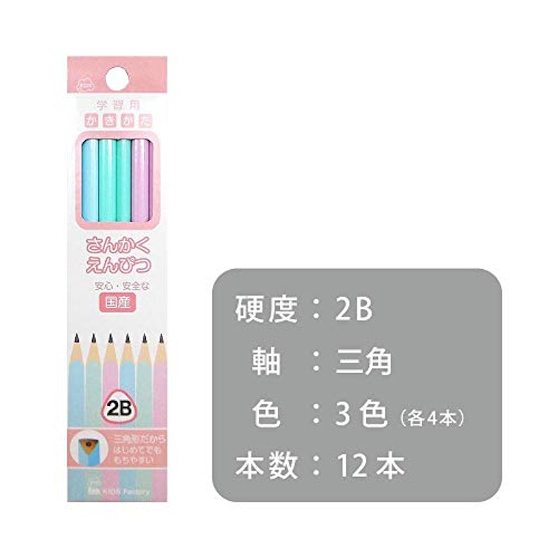 さんかくえんぴつ 2