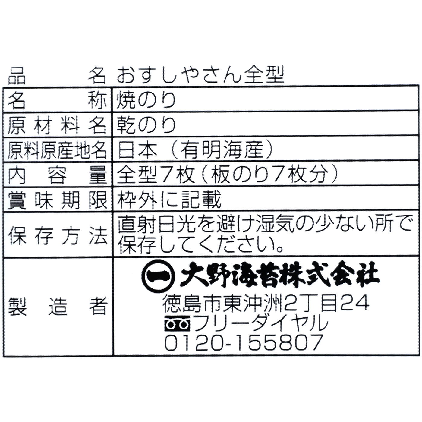 焼のり おすしやさん 3