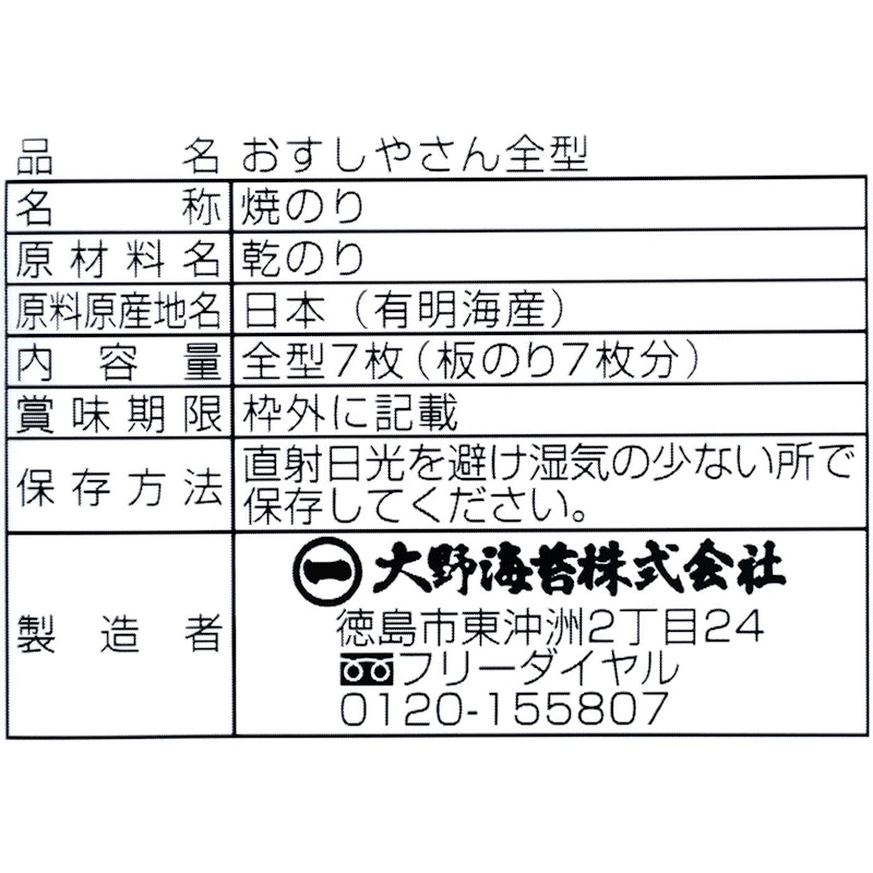 焼のり おすしやさん 3