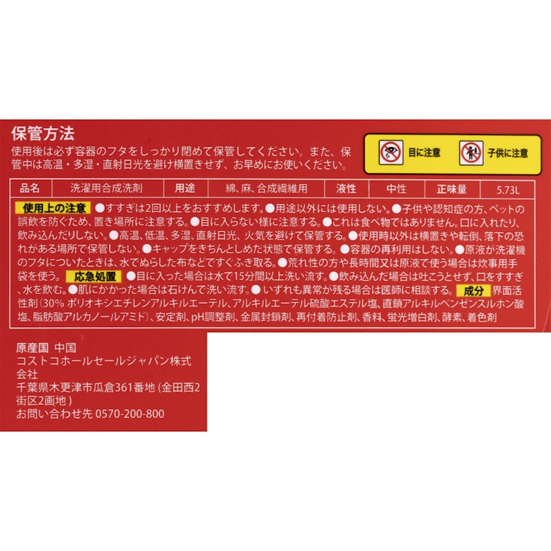 ウルトラリキッド 液体洗濯洗剤 5