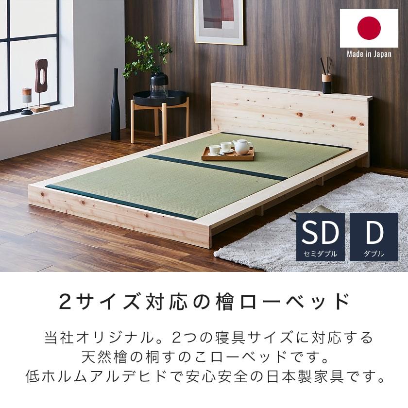 檜ローベッド 2