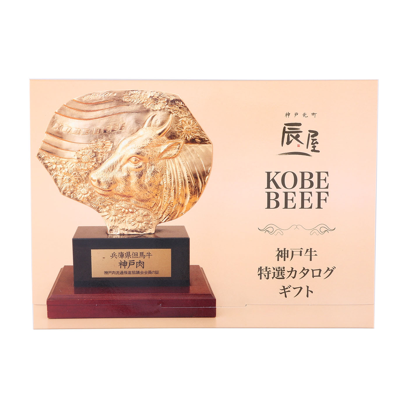 辰屋 神戸牛 特選カタログギフト TAコースを検証レビュー！カタログ