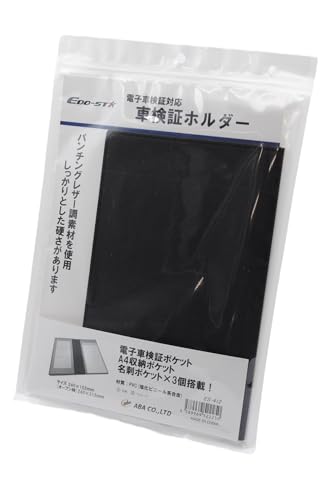 電子車検証対応 車検証ホルダー 1