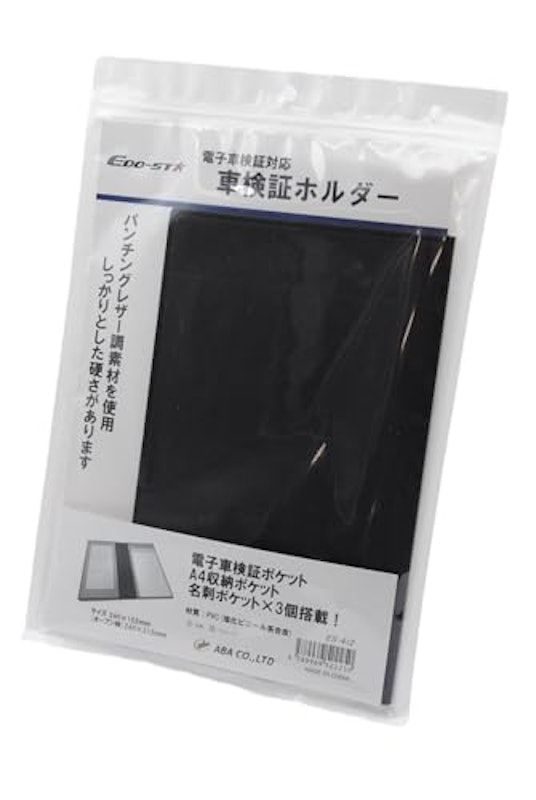 電子車検証対応 車検証ホルダー 1