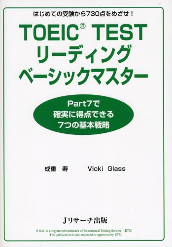 TOEIC(R)TESTリーディングベーシックマスター 1