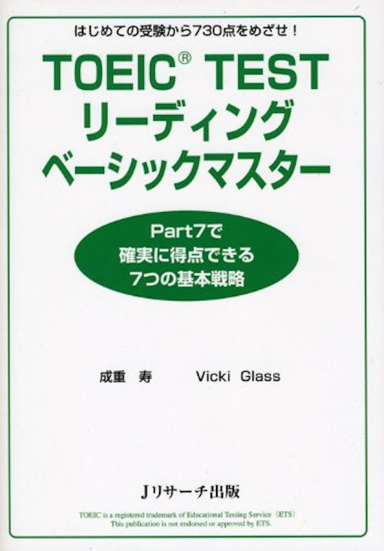 TOEIC(R)TESTリーディングベーシックマスター 1