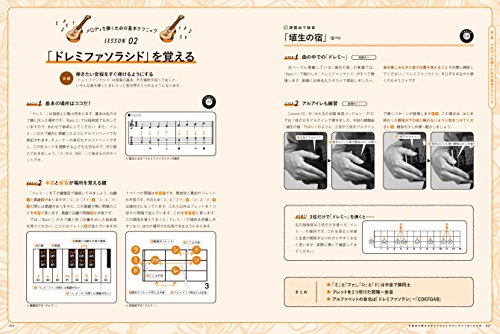 定番曲を弾きながらウクレレがグングンうまくなる本 5