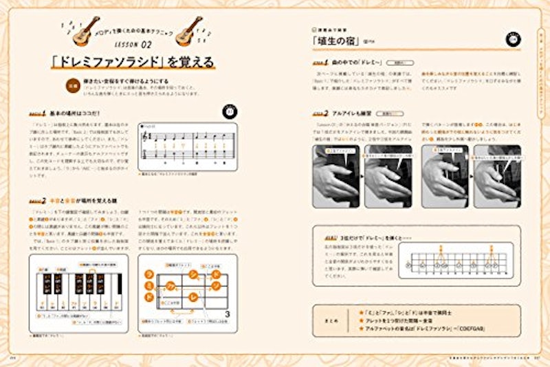 定番曲を弾きながらウクレレがグングンうまくなる本 5