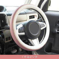 高級素材使用ブランド ステアリングカバー 普通車 カー用品 ハンドルカバー 乗用車 おしゃれ 嵌め込む