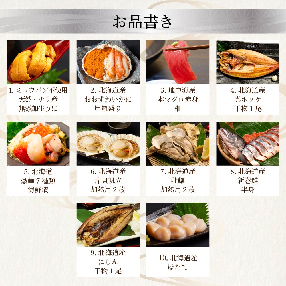 北海道 豪華海鮮セット 10品「絢爛」 3