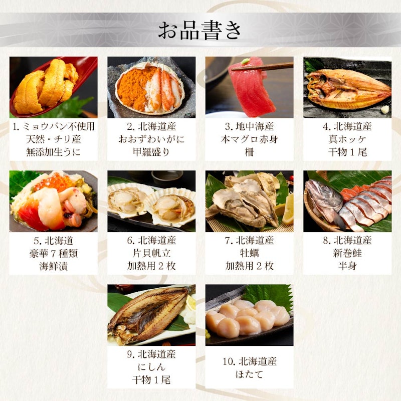 北海道 豪華海鮮セット 10品「絢爛」 3