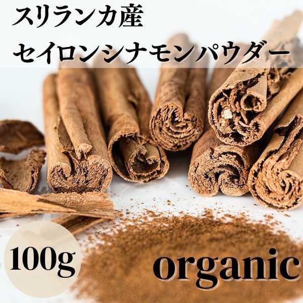 セイロンシナモン 1
