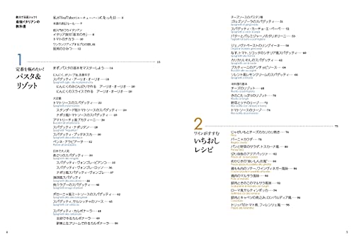 教えて日高シェフ！最強イタリアンの教科書 2