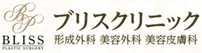 ブリスクリニック　ほくろ除去 1