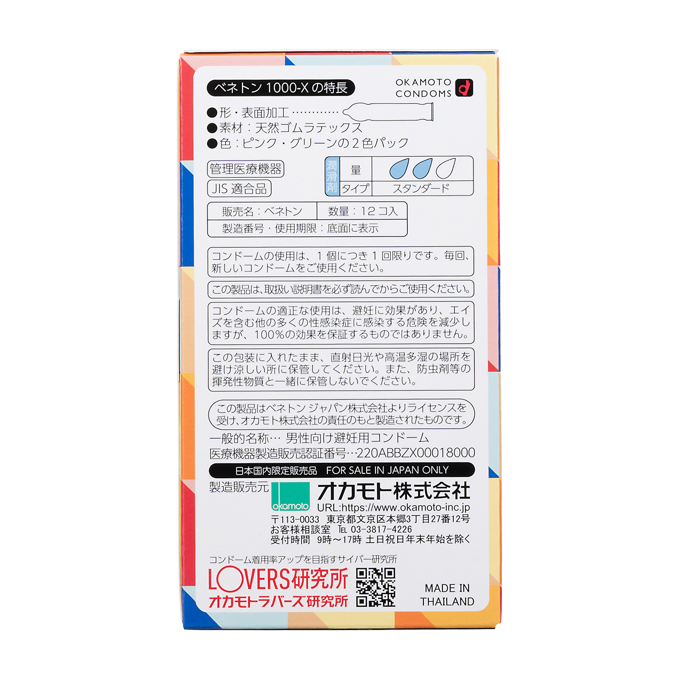 ベネトン1000-X 4