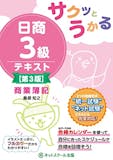 簿記3級のテキストのおすすめ人気ランキング【2026年6月】 2