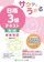 ネットスクール出版 サクッとうかる日商3級商業簿記テキスト【第3版】 1