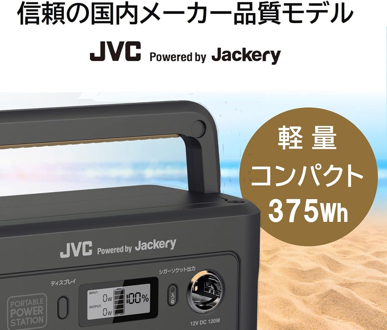 ポータブル電源 3